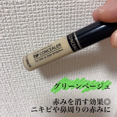 カバーパーフェクション チップコンシーラー/the SAEM/リキッドコンシーラーを使ったクチコミ（7枚目）