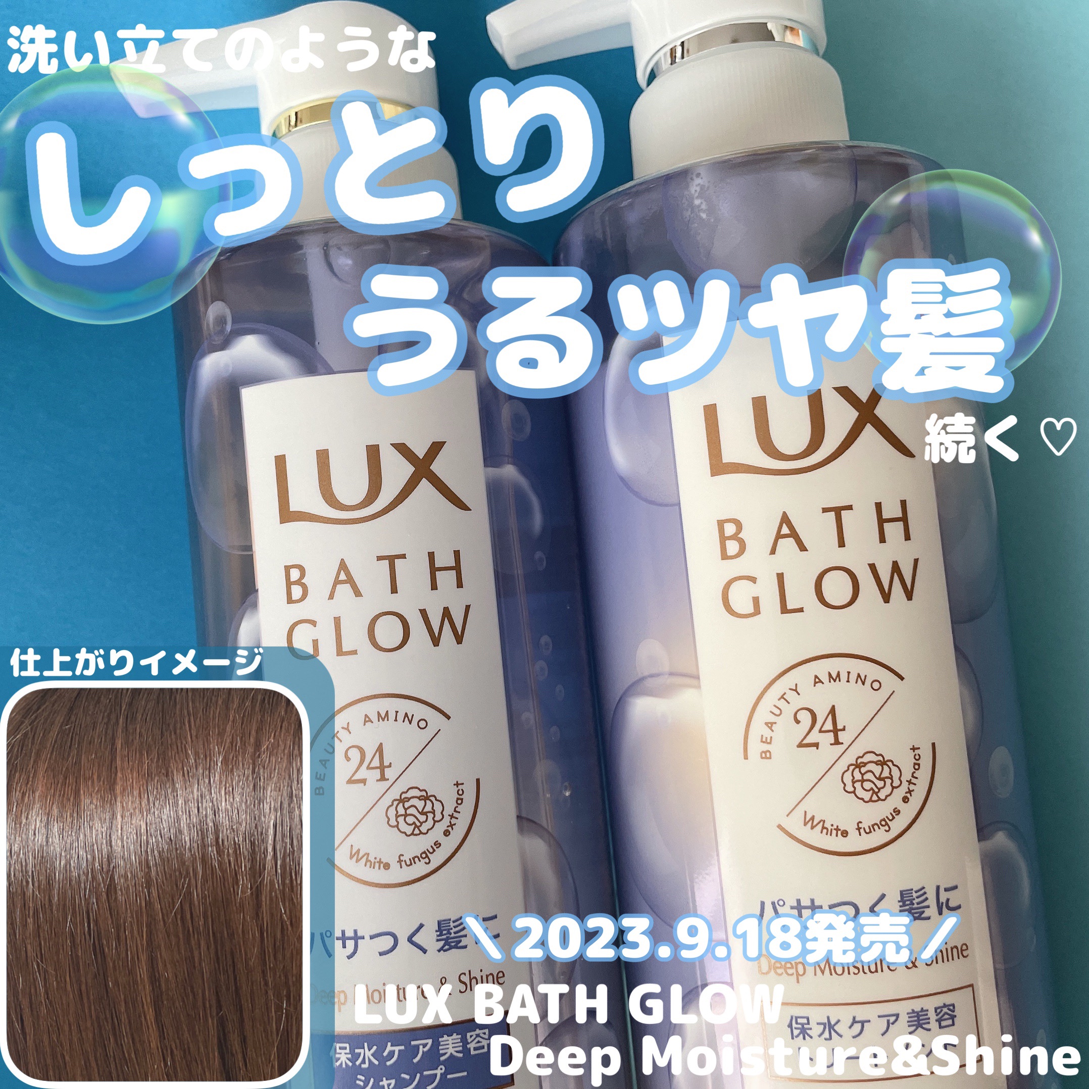 バスグロウ ディープモイスチャー&シャイン シャンプー/トリートメント/LUX/市販シャンプーを使ったクチコミ（1枚目）
