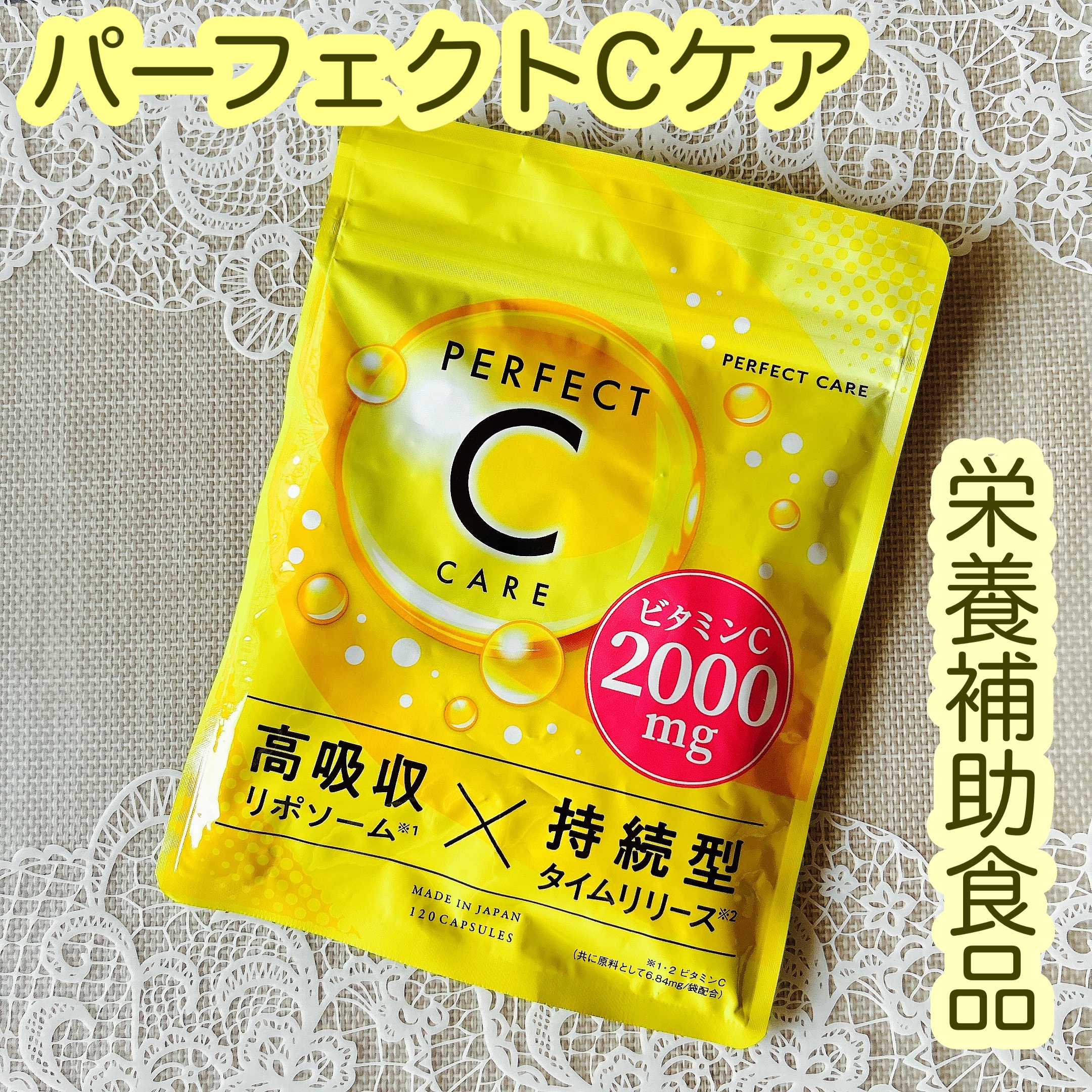 パーフェクトCケア/PERFECT CARE/美容サプリメントを使ったクチコミ（1枚目）