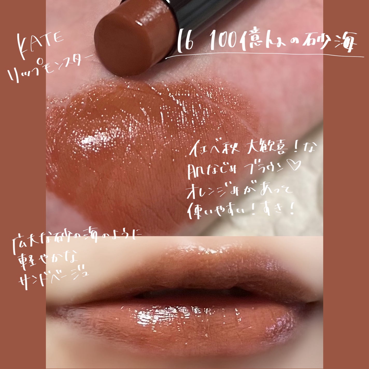 ケイト リップモンスター/KATE/口紅を使ったクチコミ(1枚目)