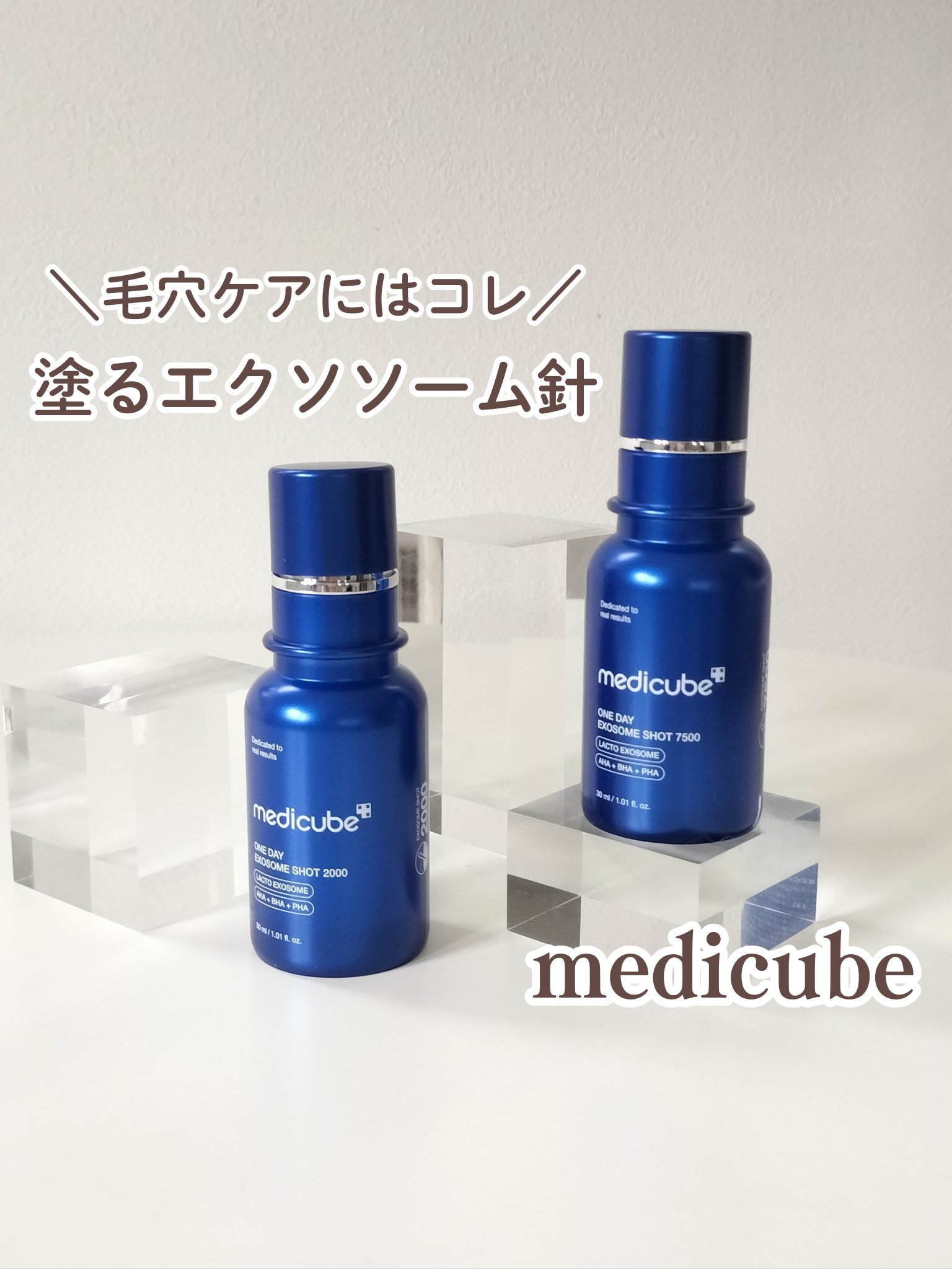 ゼロ1DAYエクソソームショット2000/MEDICUBE/美容液を使ったクチコミ（1枚目）