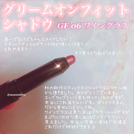 グリームオンフィットシャドウ/excel/スティックアイシャドウを使ったクチコミ(2枚目)