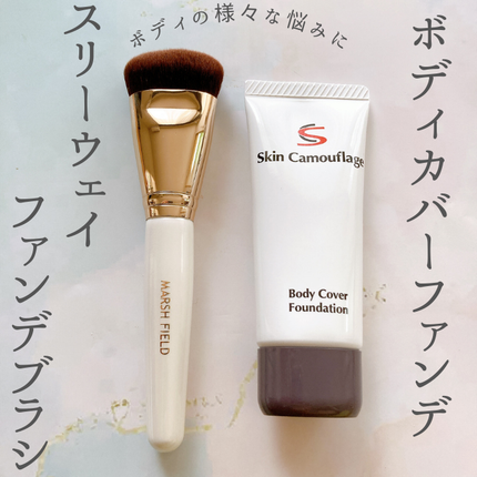 マーシュフィールド SC ボディカバーファンデN/マーシュ・フィールド/クリーム・エマルジョンファンデーションを使ったクチコミ(1枚目)