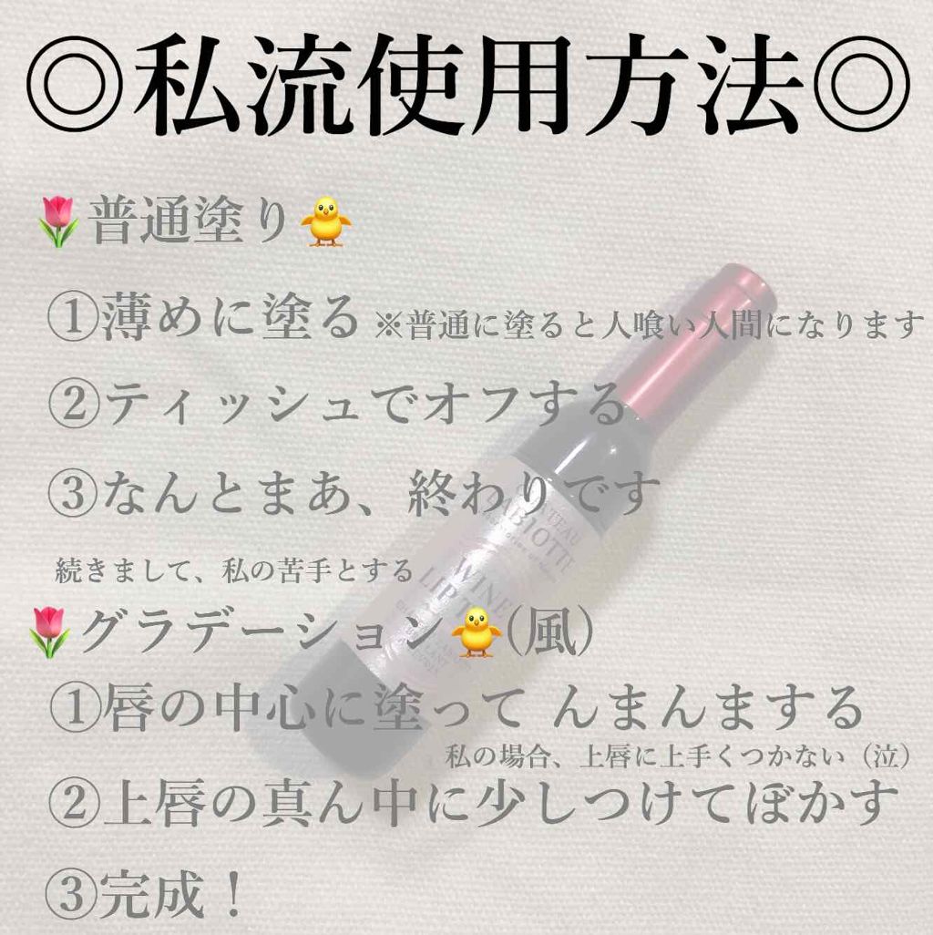 ワインリップティント/LABIOTTE/リップティントを使ったクチコミ（2枚目）