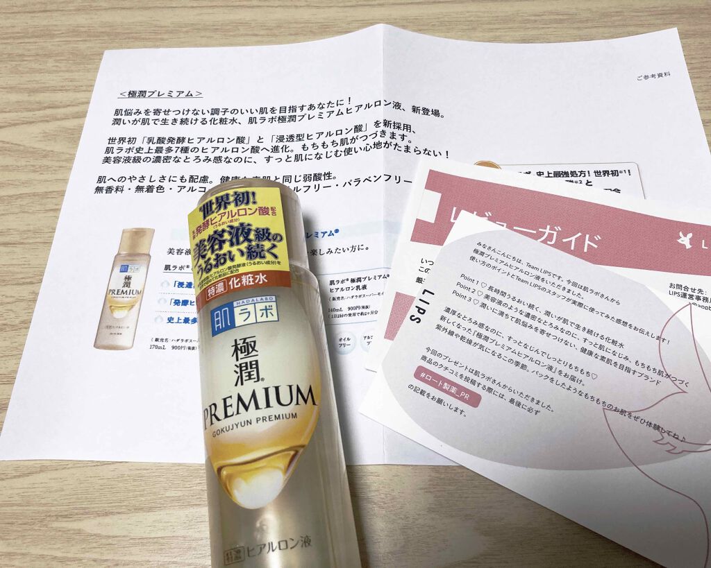 極潤プレミアムヒアルロン液(ハダラボスーパーモイスト化粧水c)/肌ラボ/化粧水を使ったクチコミ(1枚目)