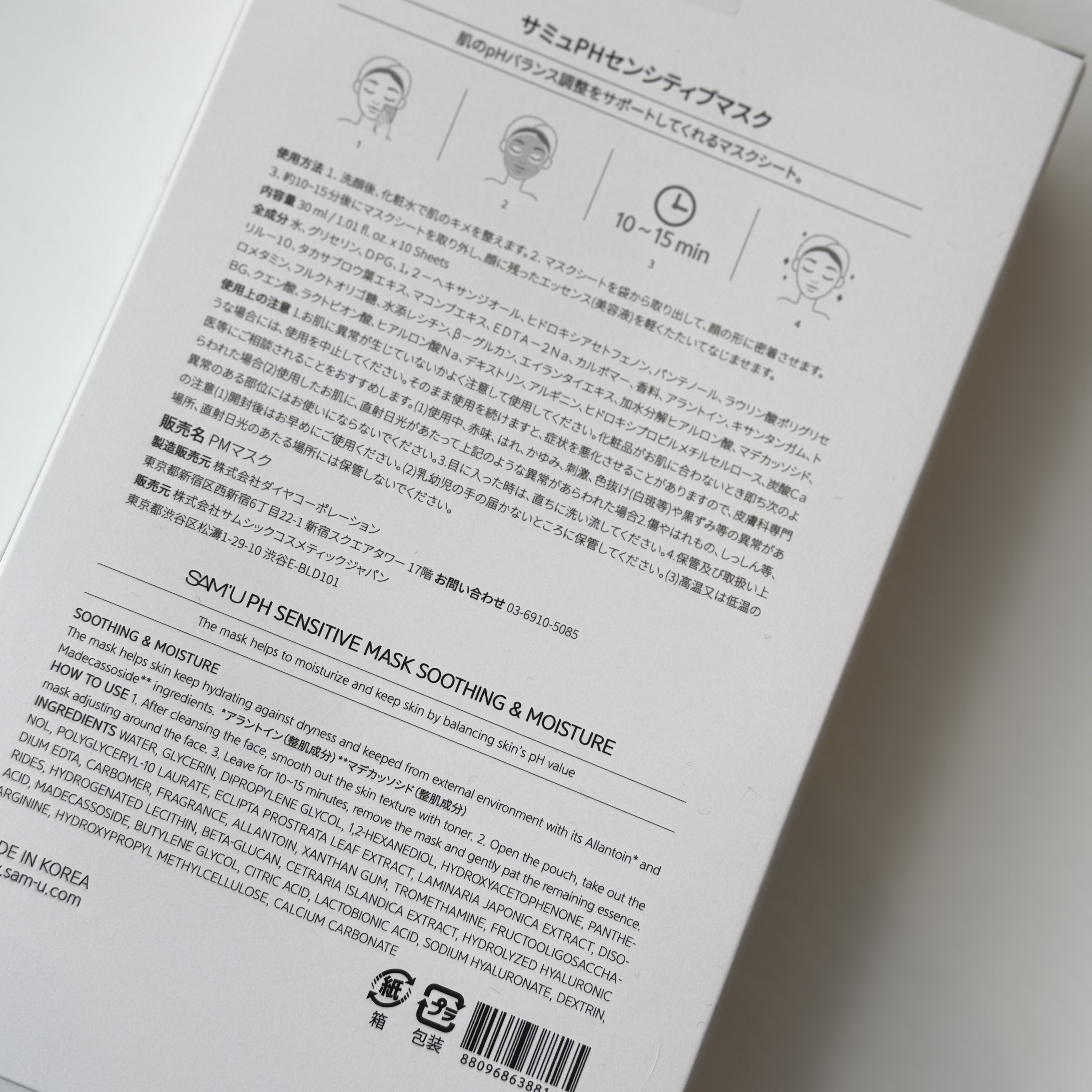 PHセンシティブマスクスージング＆モイスト/SAM'U/シートマスク・パックを使ったクチコミ（3枚目）