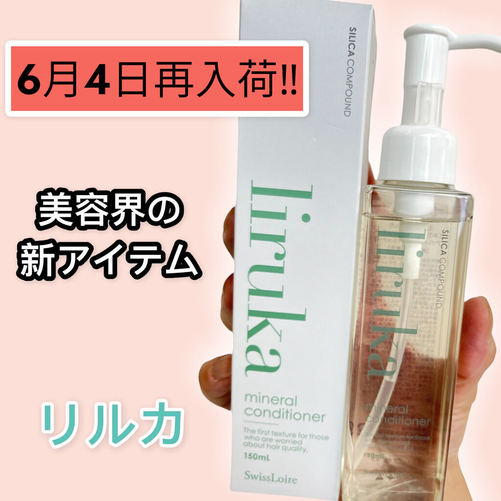 リルカ ミネラルコンディショナーのクチコミ「⭐️業界初の【リルカ】ミネラルコンディショナー


髪が綺麗になるには年齢関係ありません🙅‍♀.....」（1枚目）