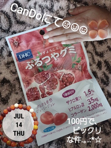 DHC ぷるつやグミのクチコミ「昨日、CanDoへ行った際に、
同じおやつ食べるなら、コラーゲン補給(↑▽↑)と、グミのコーナ.....」（1枚目）