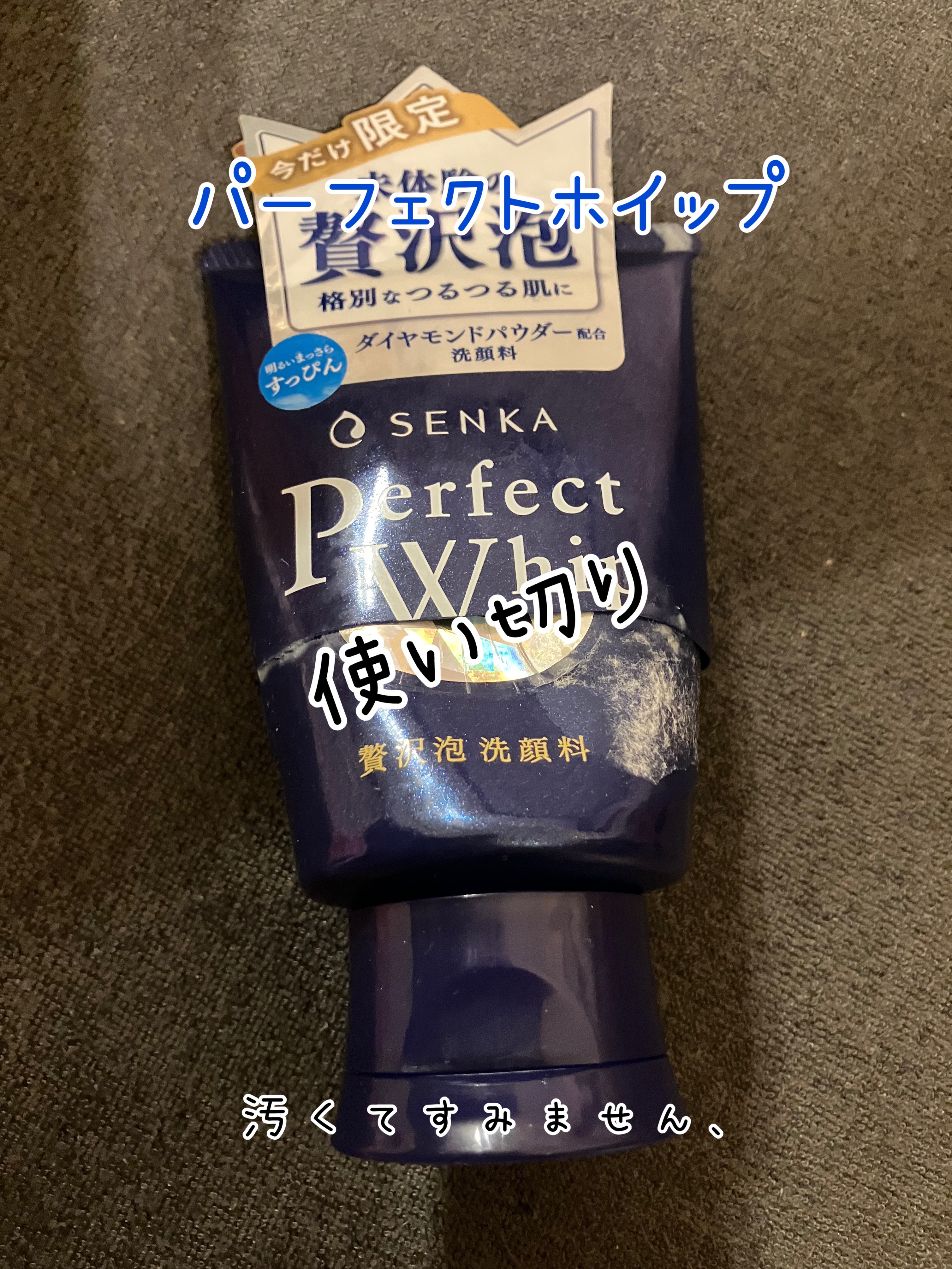 プレミアムパーフェクトホイップ /SENKA（専科）/洗顔フォームを使ったクチコミ（1枚目）