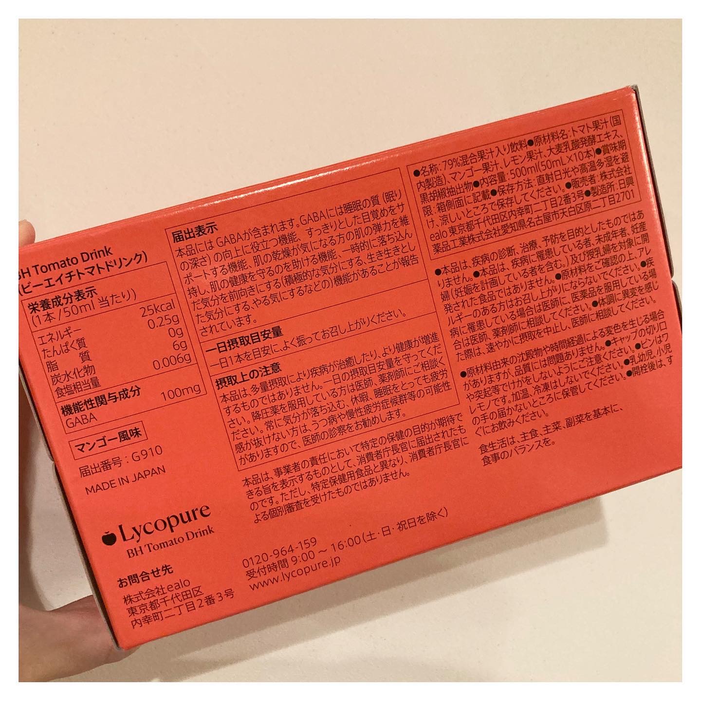 BH トマトドリンク/リコピュア/美容ドリンクを使ったクチコミ（3枚目）