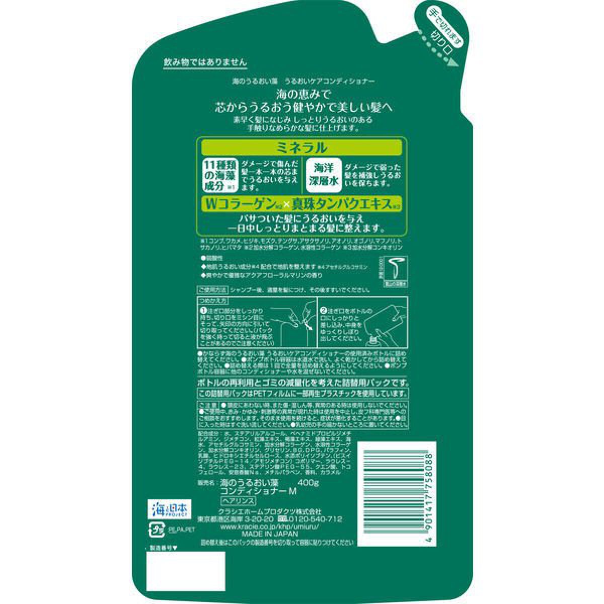 うるおいケアシャンプー／コンディショナー コンディショナー詰替用 400g