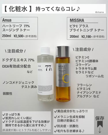 ビタ C プラスブライトニングトナー【韓国発売品】/MISSHA/化粧水を使ったクチコミ（3枚目）