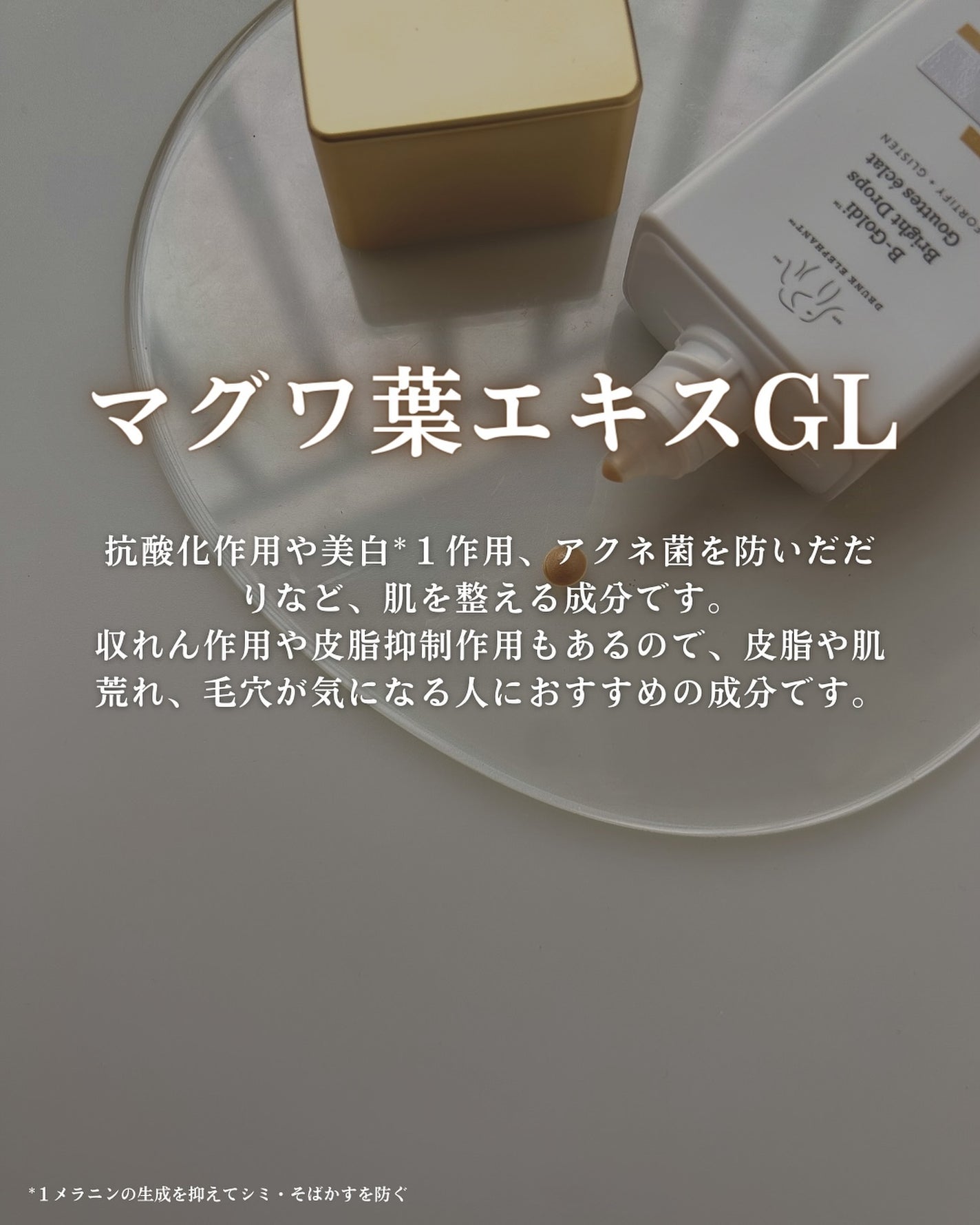 ビーゴールディ ブライト ドロップス/Drunk Elephant/美容液を使ったクチコミ(8枚目)