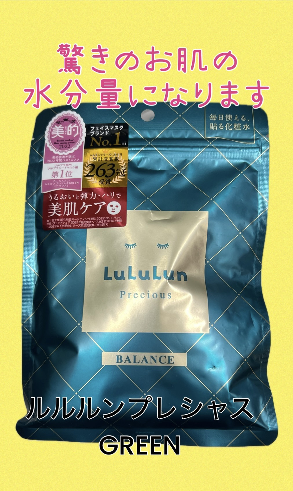 ルルルンプレシャス GREEN(バランス)【旧】/ルルルン/シートマスク・パックを使ったクチコミ（1枚目）