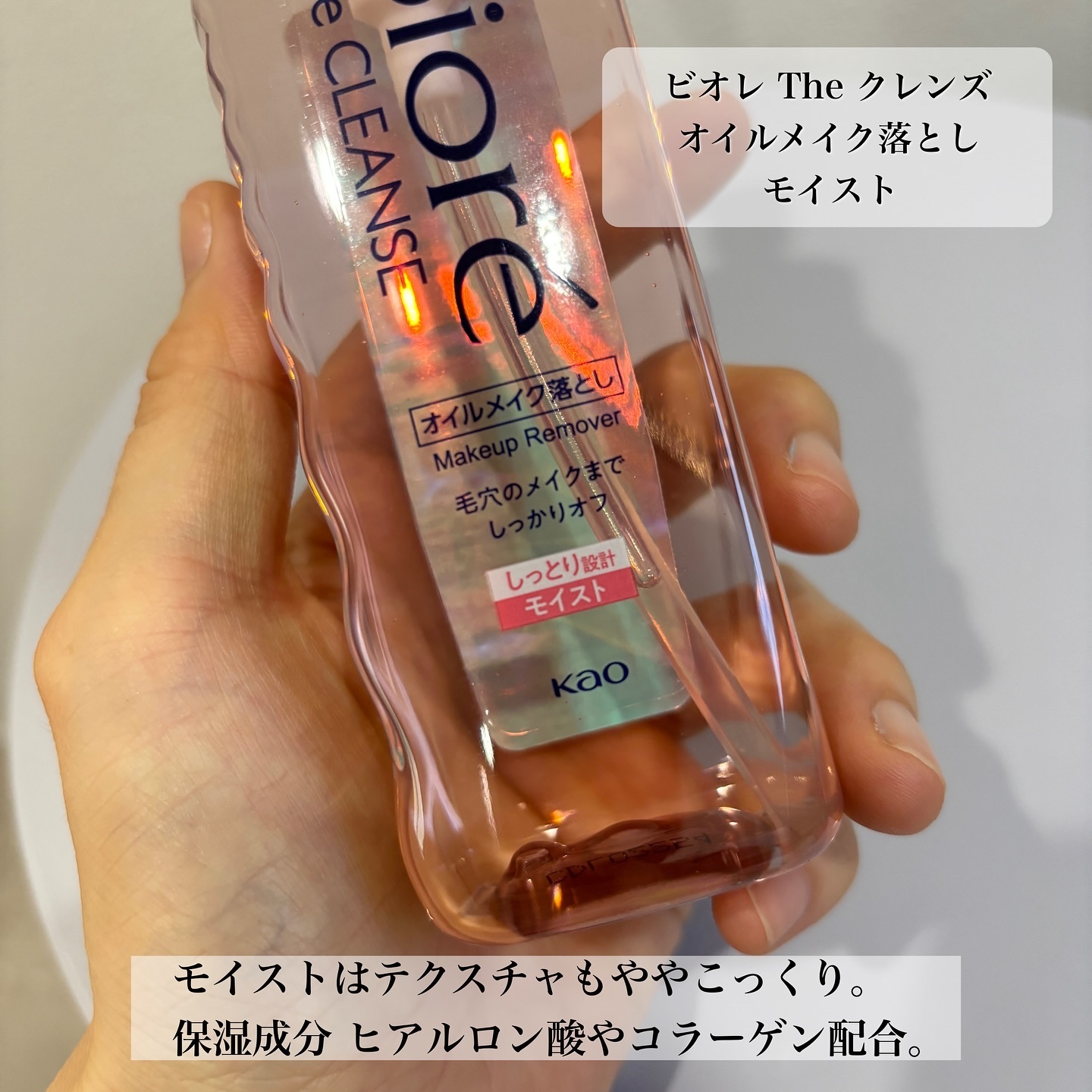 ビオレ ザクレンズオイルメイク落とし モイスト 本体 190ml/ビオレ/オイルクレンジングを使ったクチコミ（3枚目）