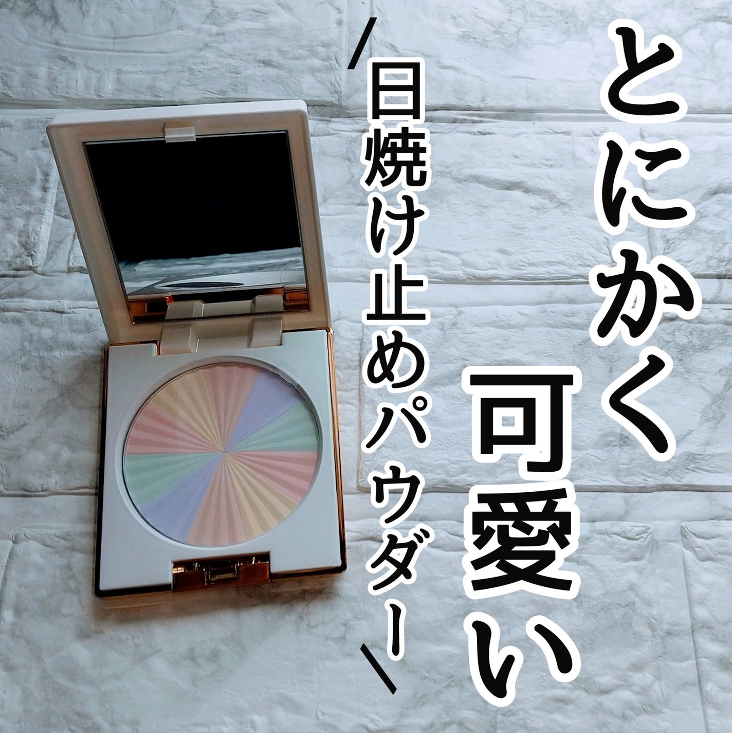 ヨナ フォロバ100 on LIPS 「PROMO様からステファニーサンブロックルーセントパウダーⅢ提..」(1枚目)