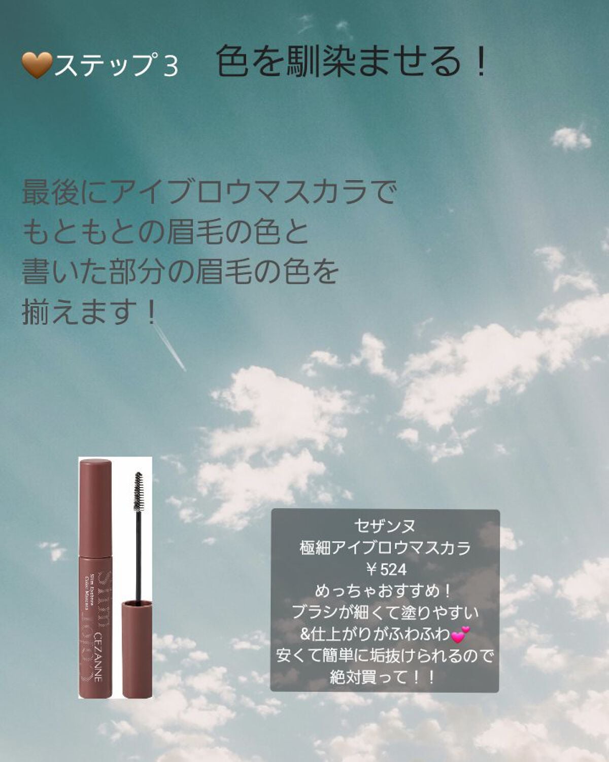 カラーリングアイブロウ/ヘビーローテーション/眉マスカラを使ったクチコミ(4枚目)