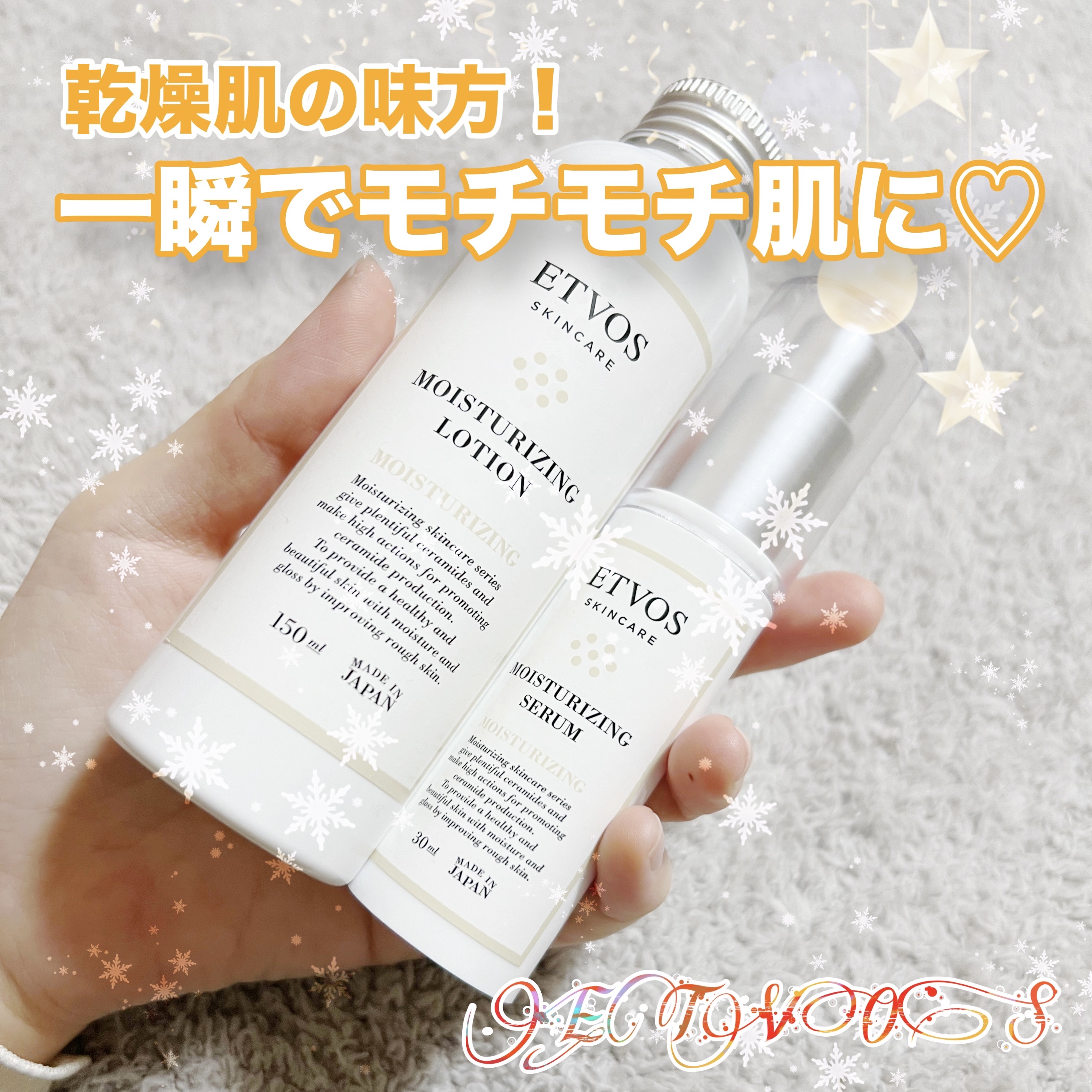 今年は冬の訪れが早いらしい。

三寒四温で秋が深まろうとする今日この頃、
スキンケアもそろそろ冬支度が必要です。

去年の冬にお世話になった2点をご紹介！
LIPSの通販で30%オフで購入したのですが
口コミが良いのも当然な使用感で◎
ぜひ