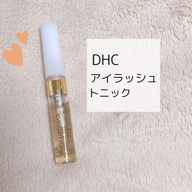 DHCアイラッシュトニック/DHC/まつげ美容液を使ったクチコミ（3枚目）