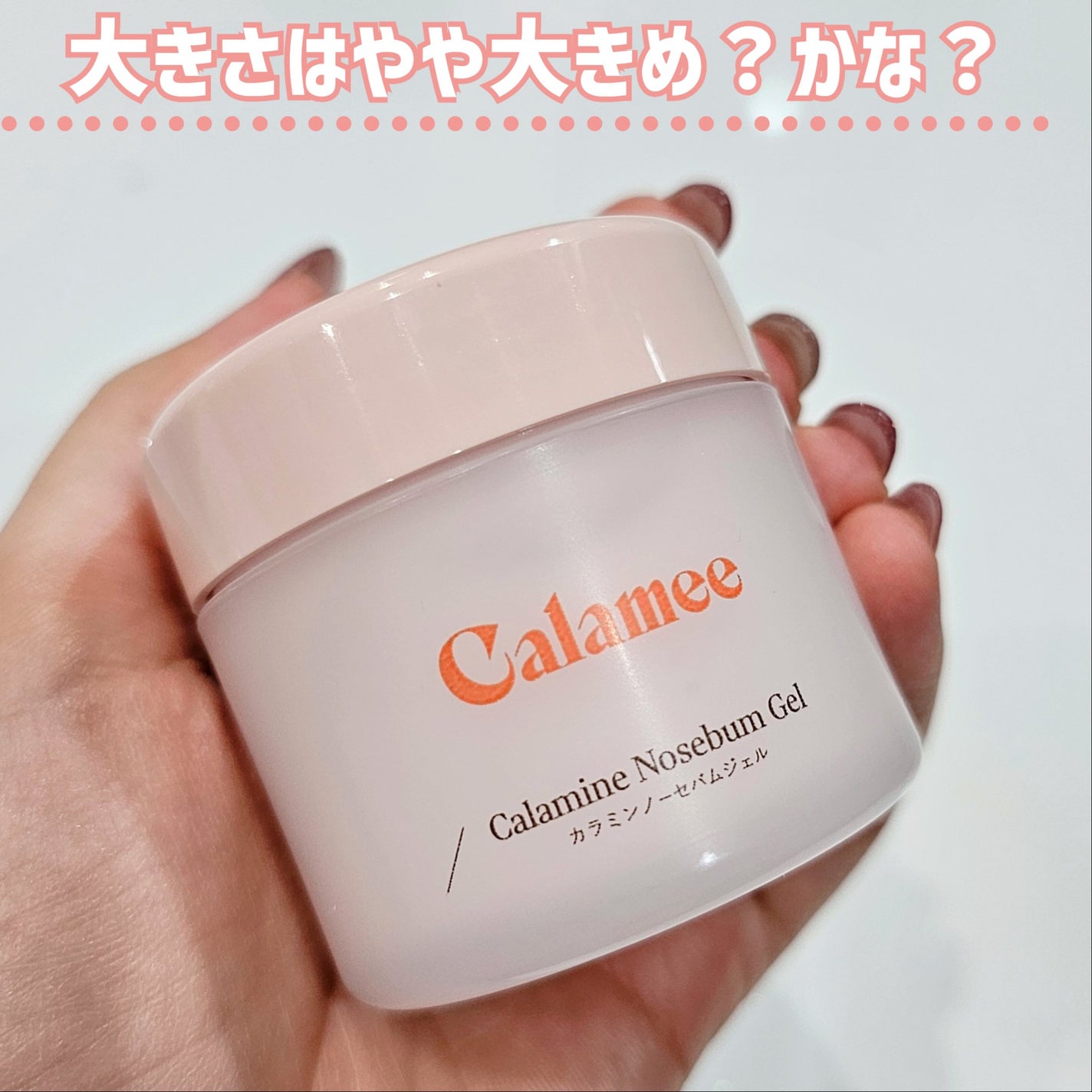 カラミー カラミンノーセバムジェル/Calamee/フェイスクリームを使ったクチコミ(6枚目)
