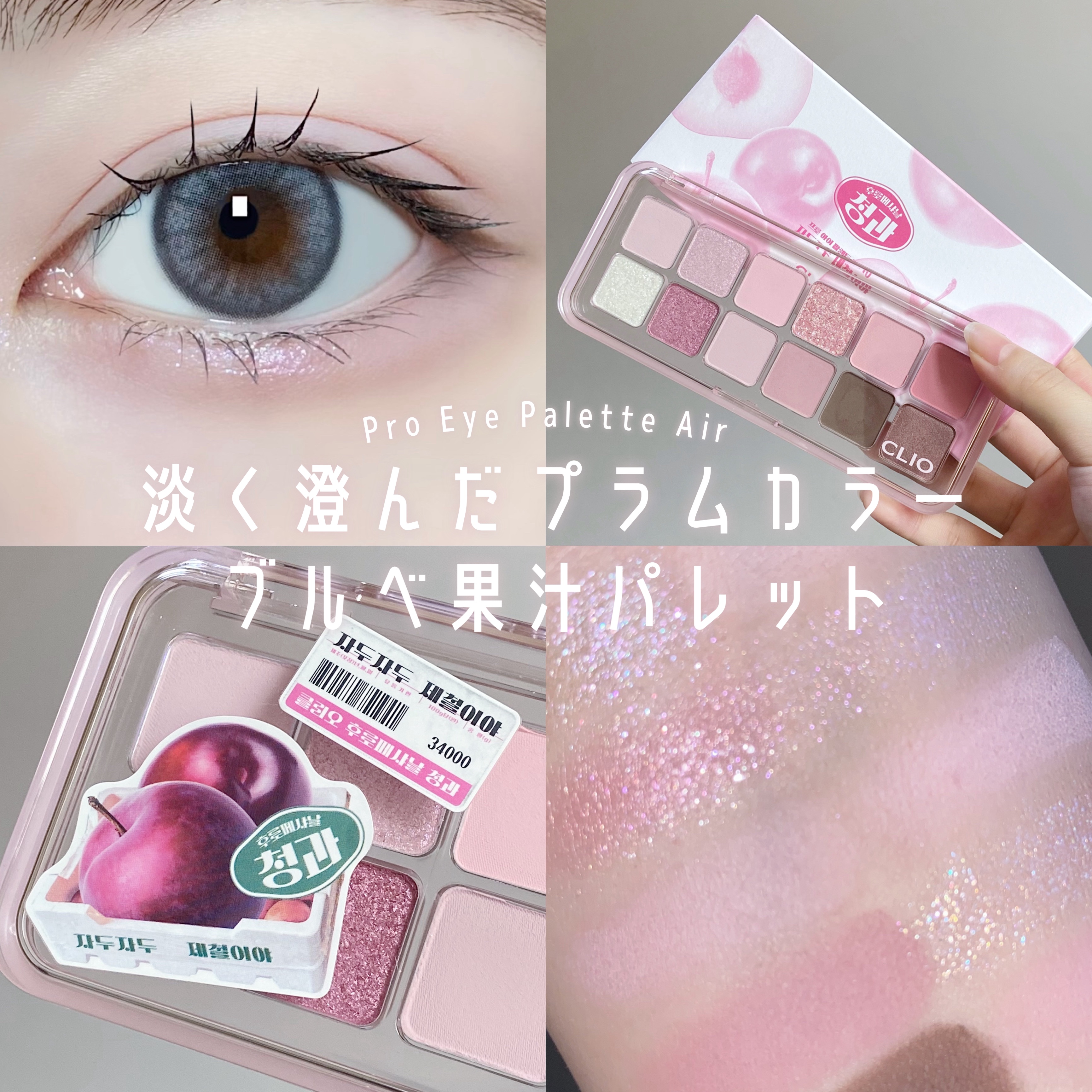 プロ アイ パレット エアー/CLIO/アイシャドウパレットを使ったクチコミ（1枚目）