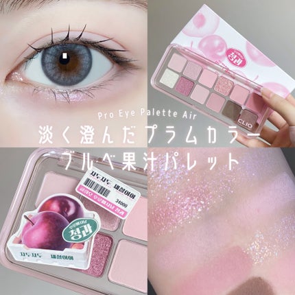 プロ アイ パレット エアー/CLIO/アイシャドウパレットを使ったクチコミ(1枚目)