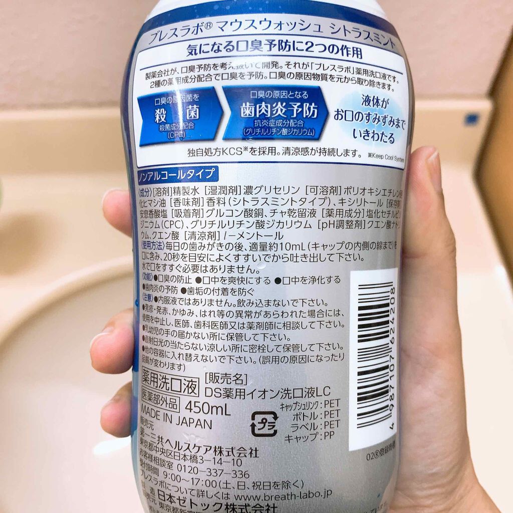 薬用イオン洗口液 ブレスラボ マウスウォッシュ シトラスミント