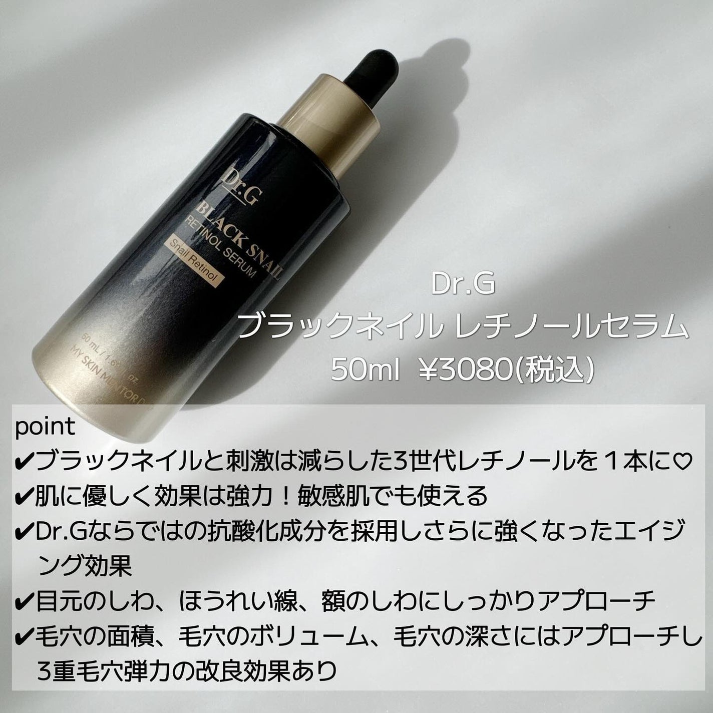 ブラックスネイルレチノールセラム/Dr.G/美容液を使ったクチコミ(2枚目)