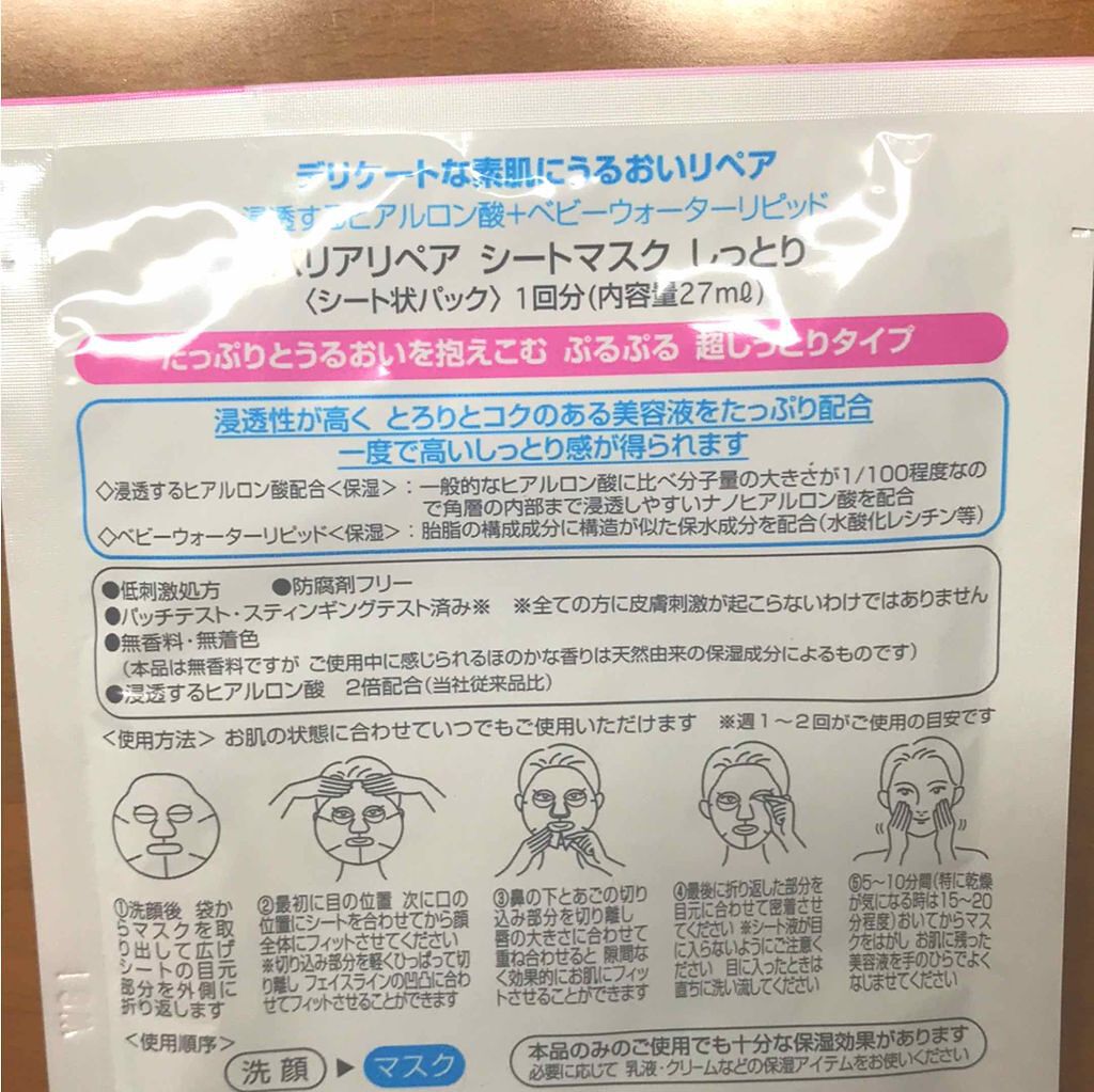 シートマスク しっとり/バリアリペア/シートマスク・パックを使ったクチコミ(2枚目)