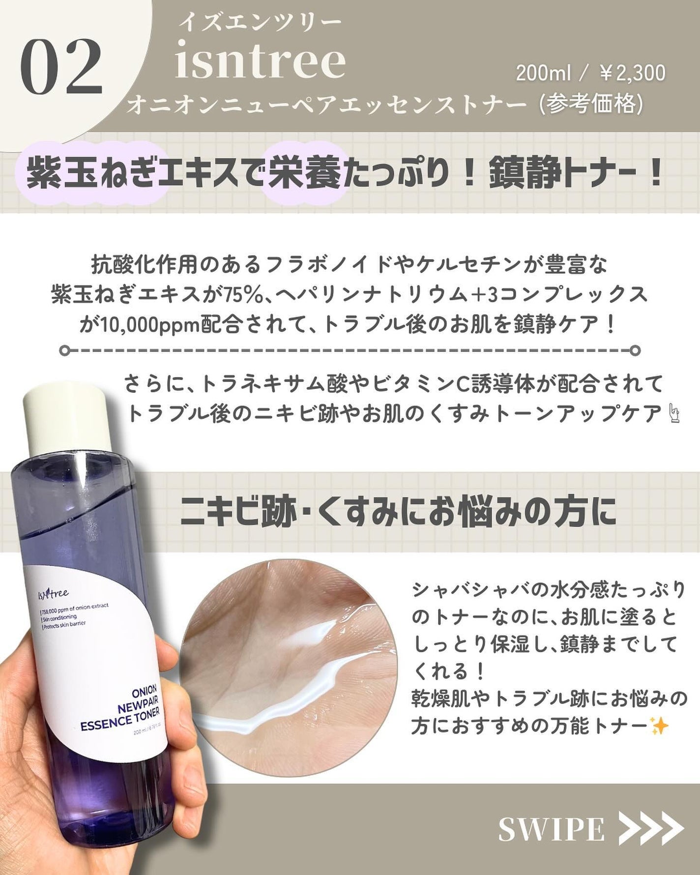 オニオン ニューペア エッセンス トナー/Isntree/化粧水を使ったクチコミ(3枚目)