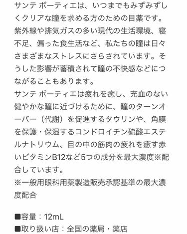 サンテ ボーティエ(医薬品)/参天製薬/その他を使ったクチコミ（2枚目）