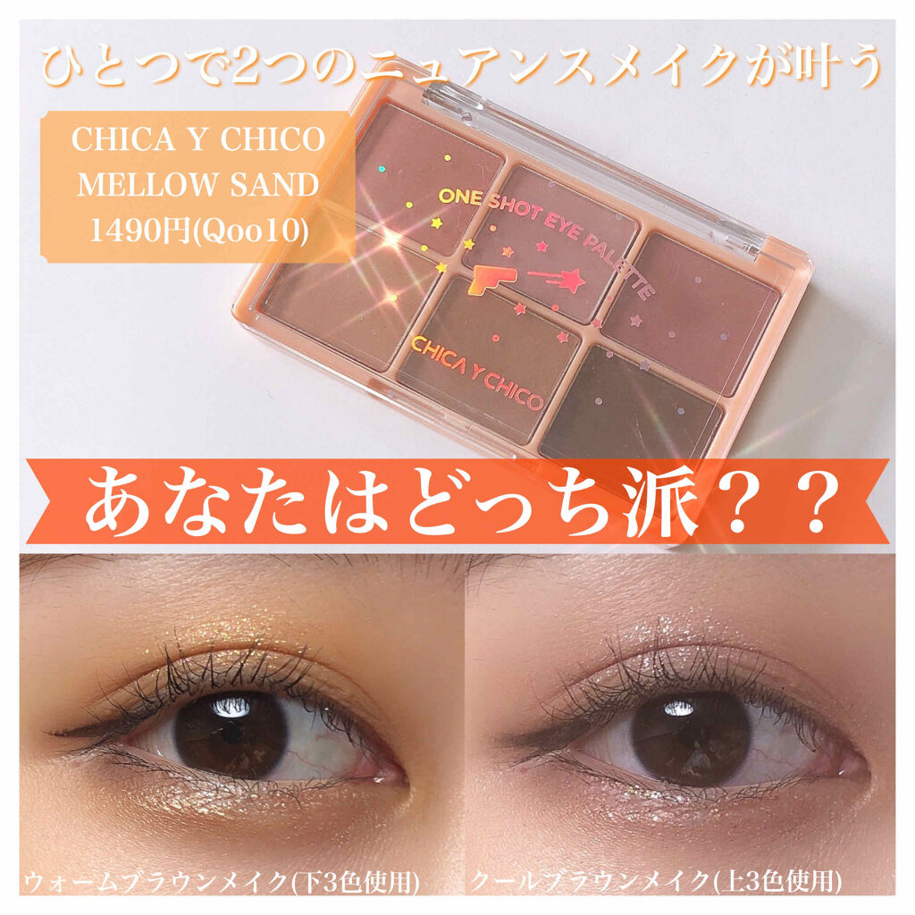 ワンショットアイパレット/CHICAY CHICO/アイシャドウパレットを使ったクチコミ（1枚目）