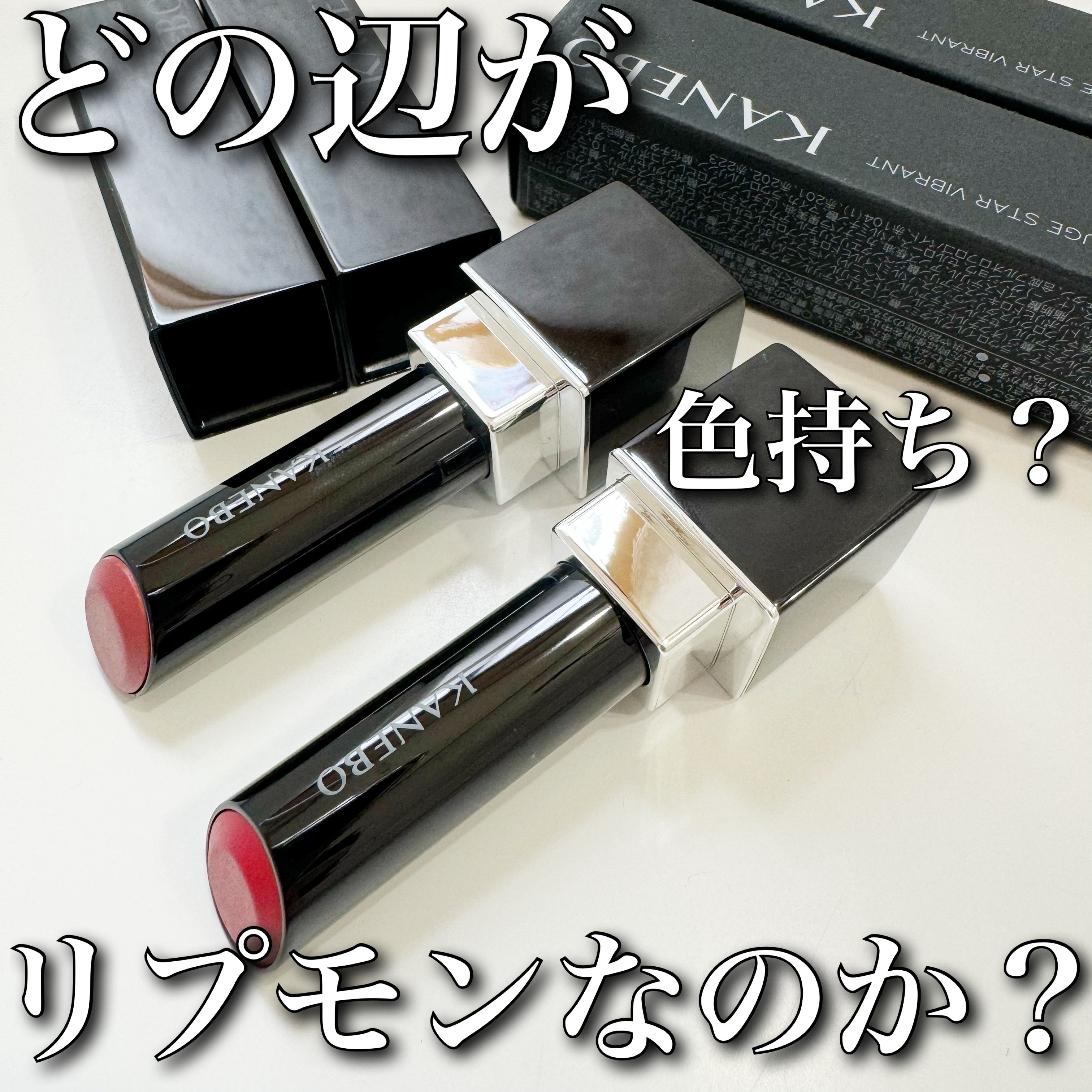 ルージュスターヴァイブラント V05 Vivid Passion/KANEBO/口紅を使ったクチコミ（1枚目）