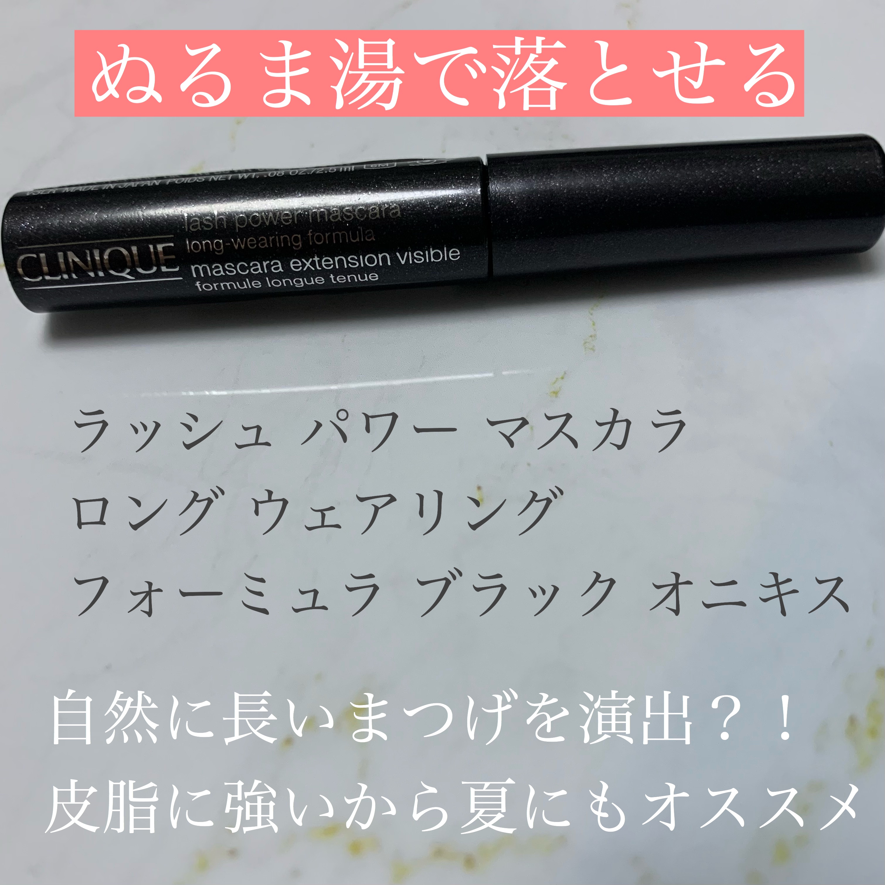ラッシュ パワー マスカラ ロングウェアリング フォーミュラ/CLINIQUE/マスカラを使ったクチコミ（1枚目）
