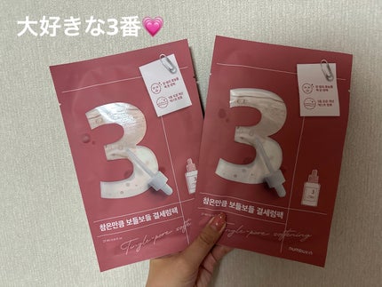 3番 すべすべキメケアシートマスク/numbuzin/シートマスク・パックを使ったクチコミ(1枚目)