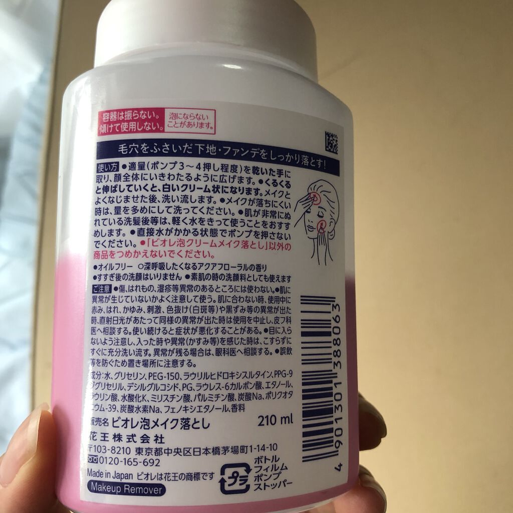 泡クリームメイク落とし/ビオレ/クレンジングクリームを使ったクチコミ（3枚目）