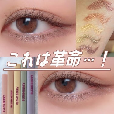 BLEND BERRY プレイフル リキッドアイライナーのクチコミ「⌇ これは革命…！！！🤯
⁡
2023年2月21日新発売
BLEND BERRYのリキッドアイ.....」（1枚目）