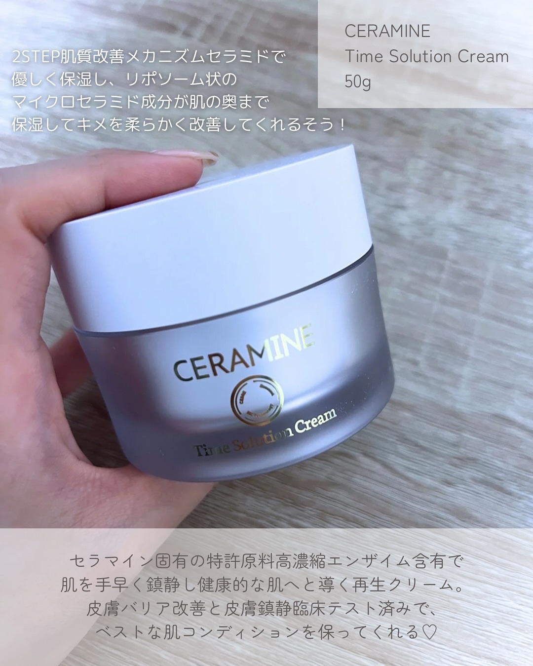 セラマイン タイムソリューションクリーム/CERAMINE/フェイスクリームを使ったクチコミ（2枚目）