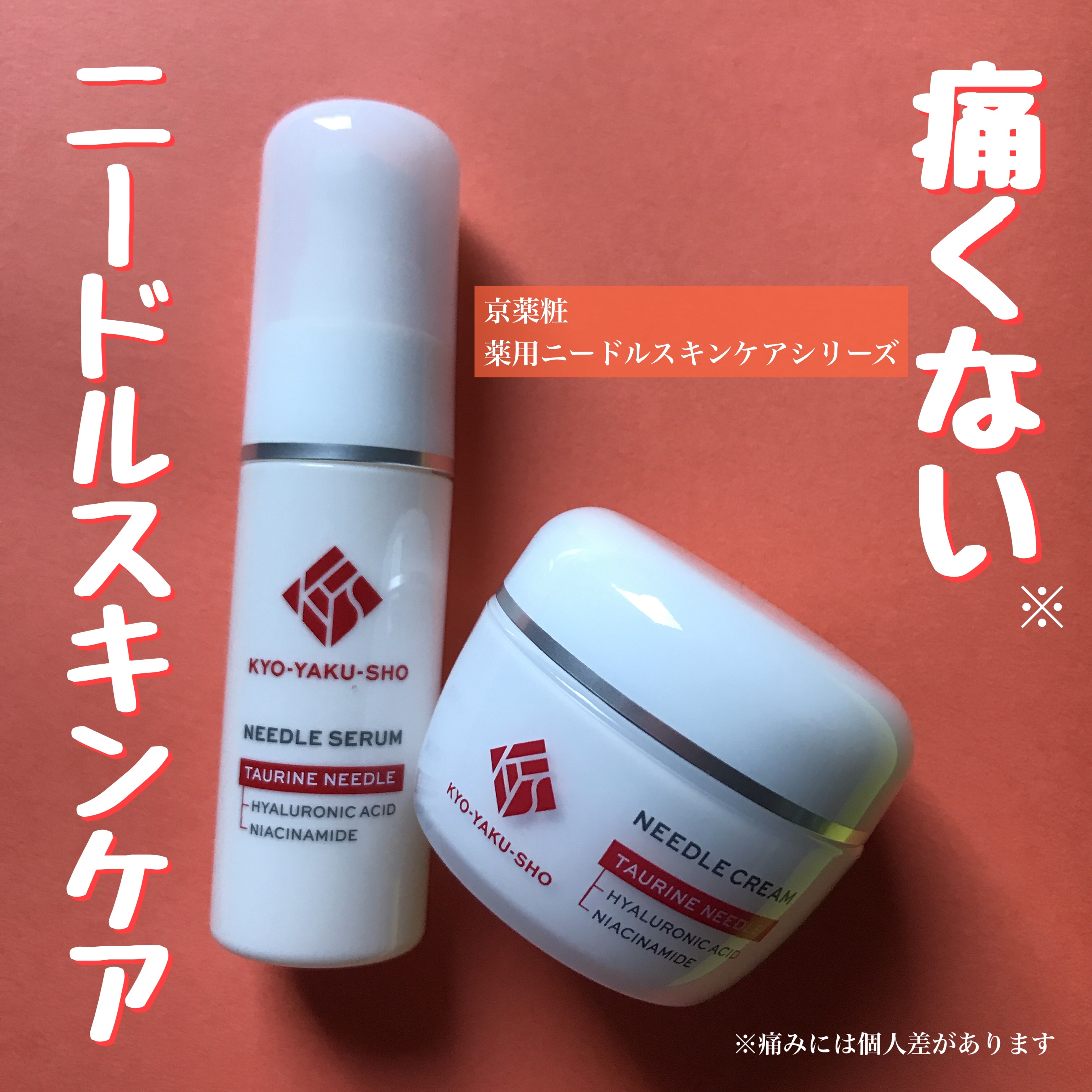 京薬粧 薬用ニードル美容液/京薬粧/美容液を使ったクチコミ（1枚目）