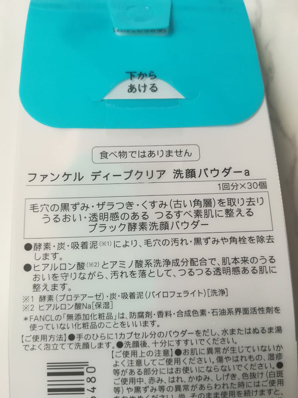 ディープクリア洗顔パウダー/ファンケル/洗顔パウダーを使ったクチコミ（2枚目）