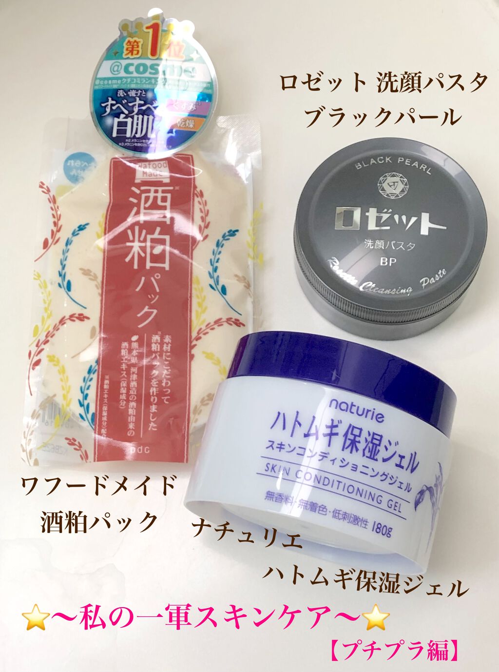 ハトムギ保湿ジェル(ナチュリエ スキンコンディショニングジェル)/ナチュリエ/美容液を使ったクチコミ(1枚目)