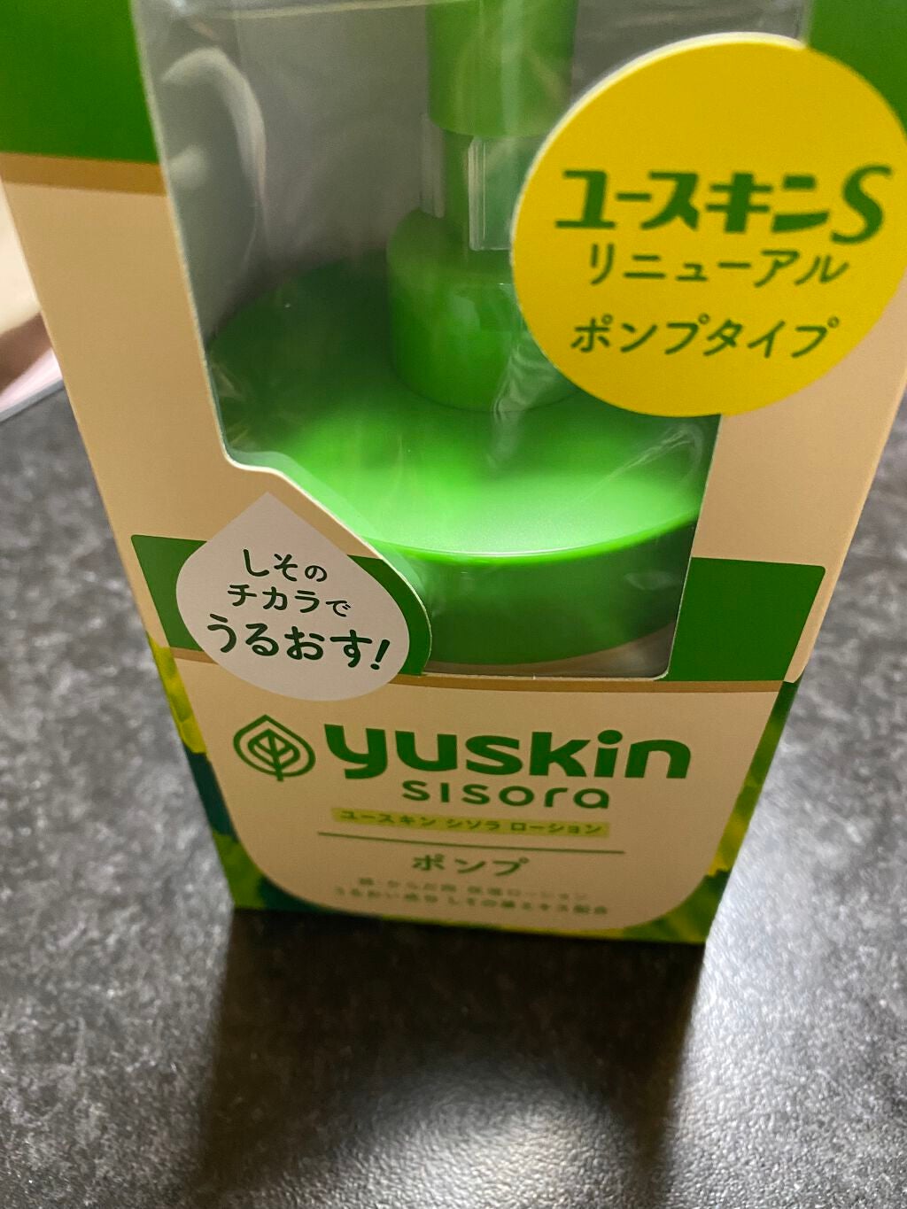 ユースキンシソラ ローション/ユースキン/ボディローションを使ったクチコミ(3枚目)