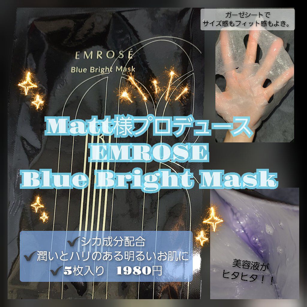ブルーブライトマスク/EMROSÉ/シートマスク・パックを使ったクチコミ（1枚目）