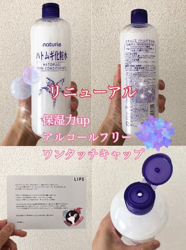 ハトムギ化粧水(ナチュリエ スキンコンディショナー R )/ナチュリエ/化粧水を使ったクチコミ（1枚目）