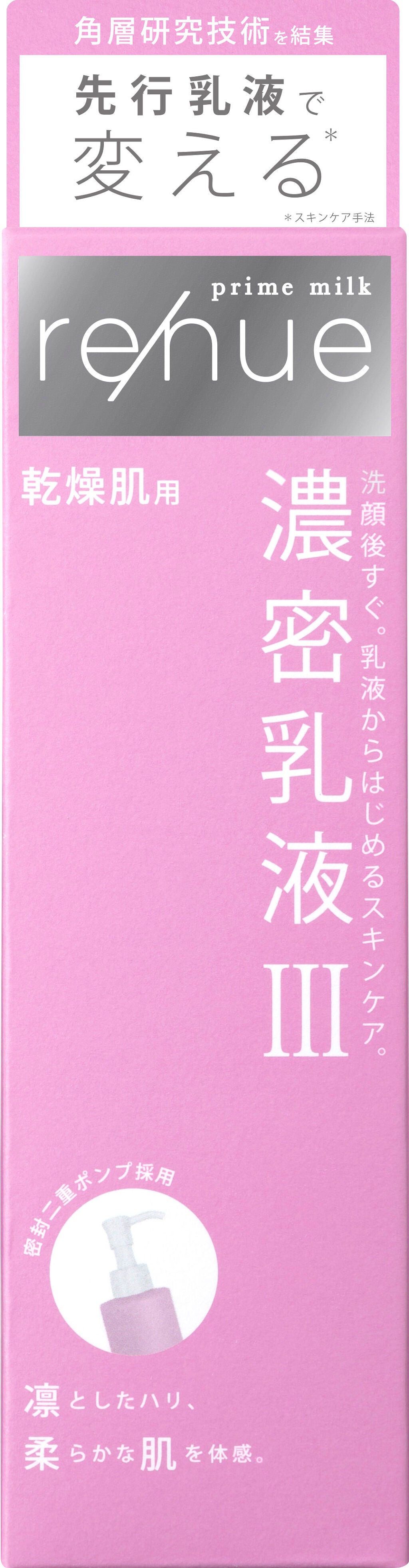 リニュー プライム ミルク Ⅲ ナリスアップ