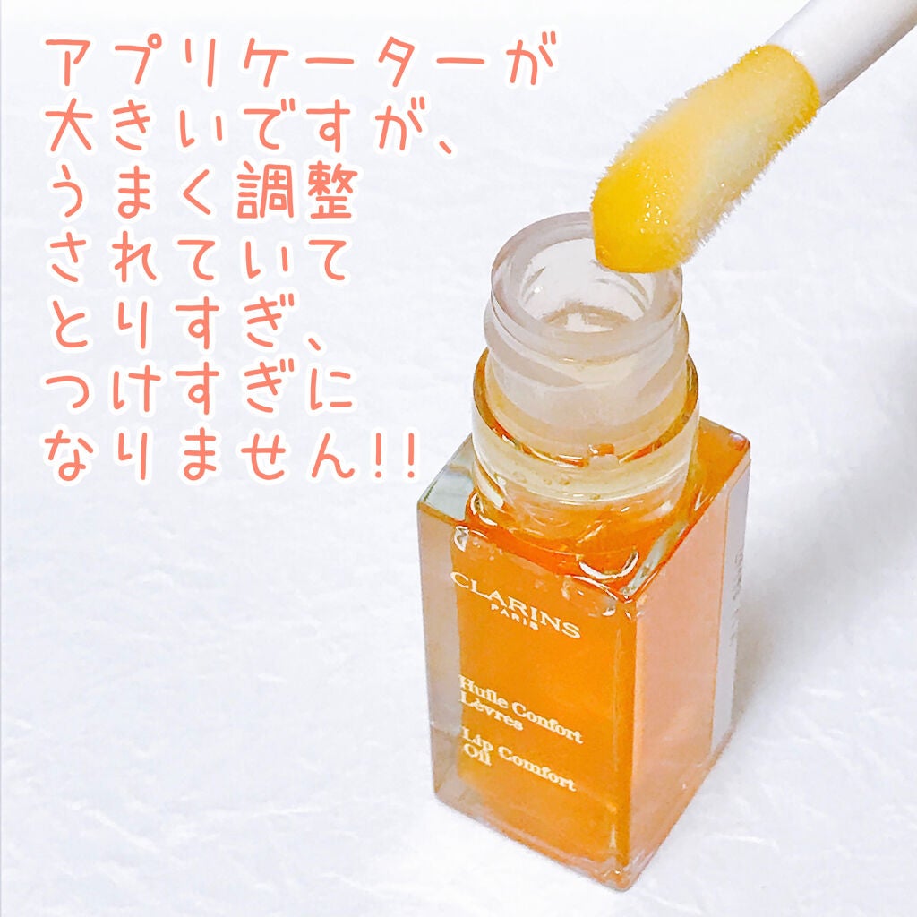 コンフォート リップオイル /CLARINS/リップグロスを使ったクチコミ(3枚目)