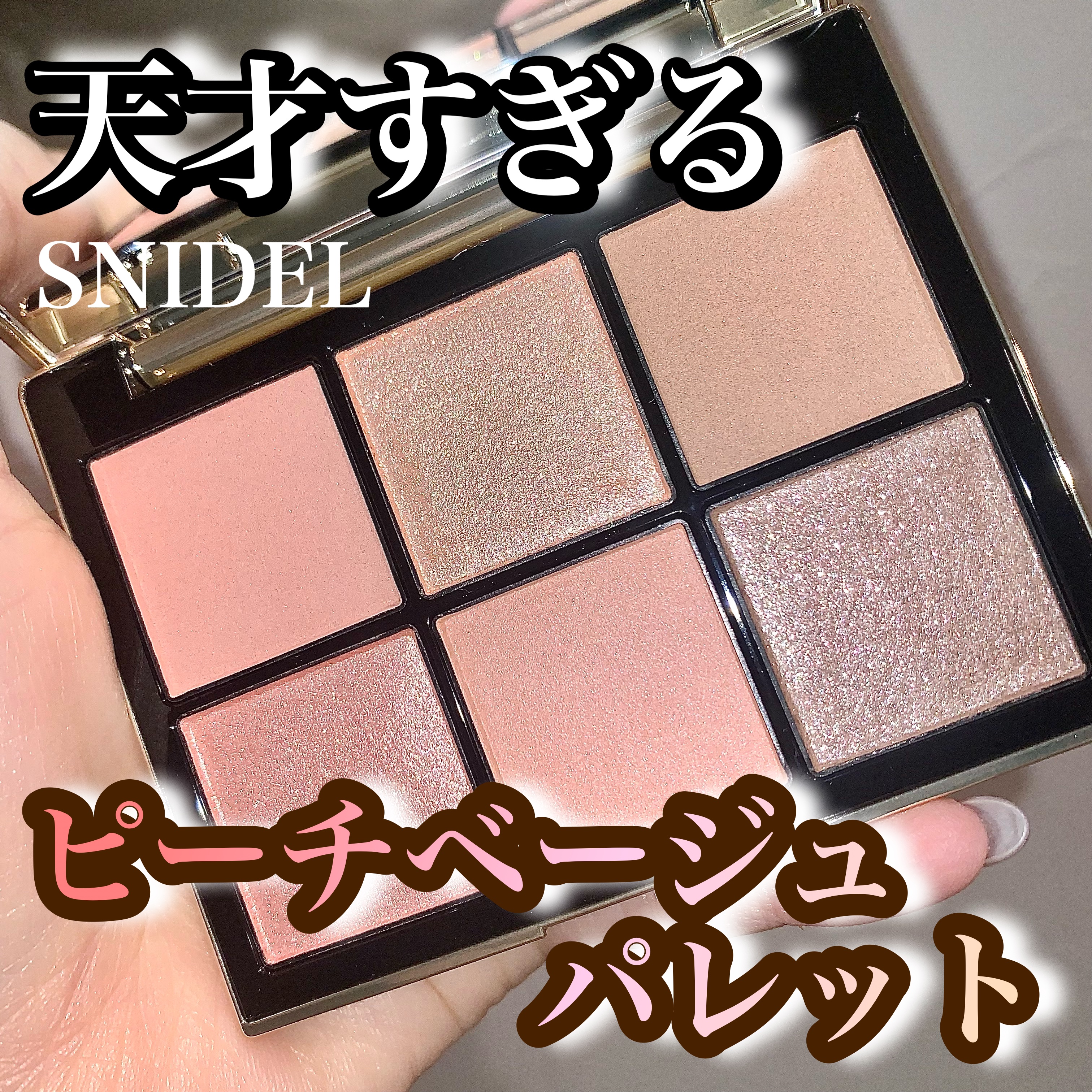 アイデザイナー EX07 Endless Sunset＜限定色＞/SNIDEL BEAUTY/アイシャドウパレットを使ったクチコミ（1枚目）