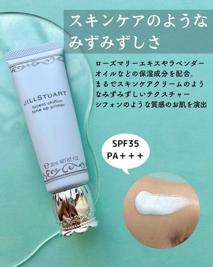ジルスチュアート ルーセントシフォン トーンアップ プライマー/JILL STUART/化粧下地を使ったクチコミ(3枚目)