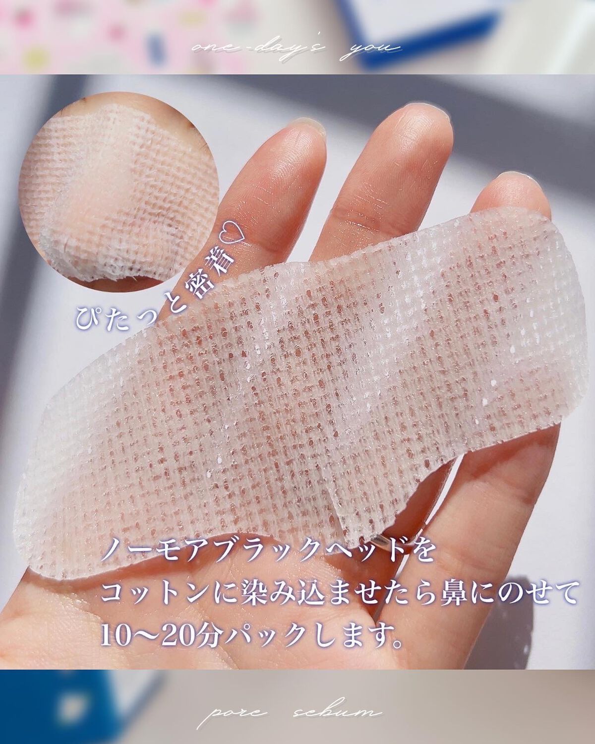 ノーモアブラックヘッド(ノーズピーリング)/One-day's you/スクラブ・ゴマージュを使ったクチコミ(4枚目)