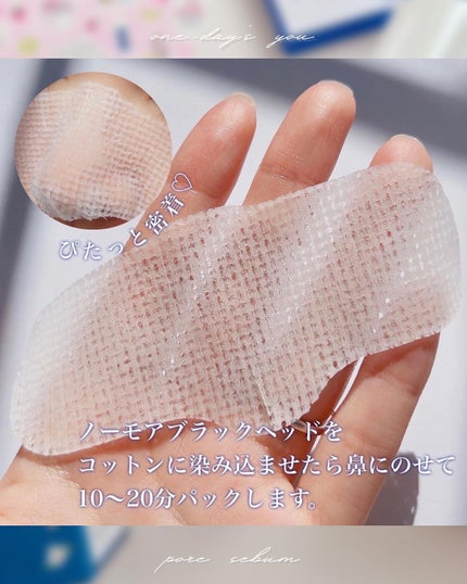 ノーモアブラックヘッド(ノーズピーリング)/One-day's you/スクラブ・ゴマージュを使ったクチコミ(4枚目)